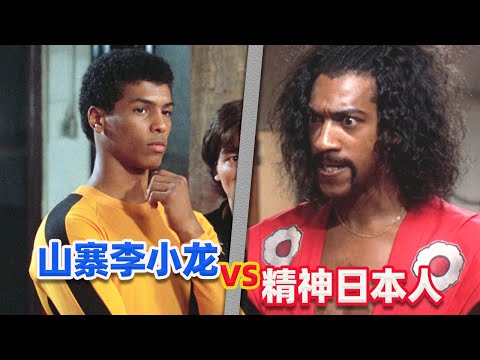 【吐嚎】美國青年自認李小龍傳人，狂扁精神日本人！