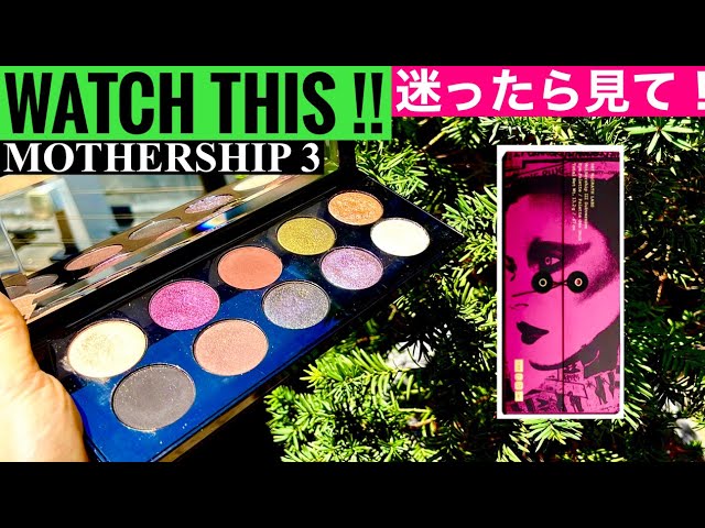 Pat McGrath【Mothership Palette 3 Subversive】海外コスメ