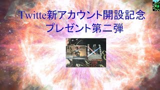 ダースベイダープレゼント企画