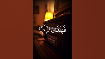 سورة الضحى الآيات{ ٦ - ٨ }#quran #المصحف #اكسبلور #راحة_نفسية #حالات_واتس #duet #islamicfestiva#duel