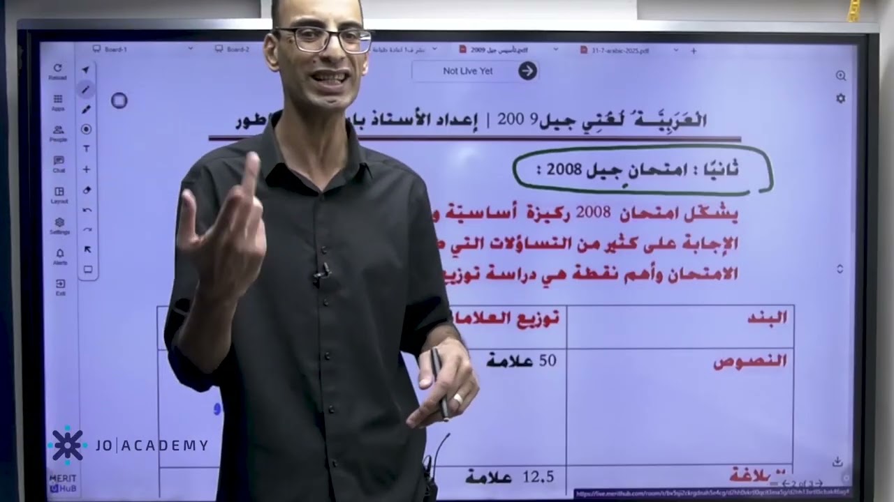 الحصة التحضيرية الأولى - لجيل #2009