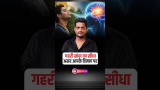Deep Breathing Ke Hairan Karne Wale Fayde | 10 Minute Deep Breathing for relax your mind #shorts