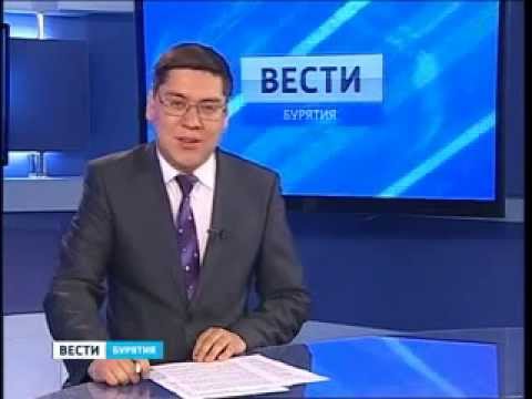 ВЕСТИ. БУРЯТИЯ 20-40 эфир 28 мая