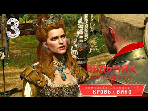 Прохождение Ведьмак 3 : Кровь и Вино #3 - Встреча с княгиней Анной Генриеттой