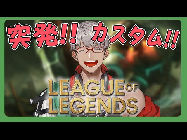 【League of Legends】ド深夜突発LoLカスタムに参加しました枠※メンバーは概要欄！【アルランディス/ホロスターズ】のサムネイル