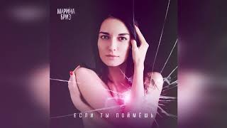 картинка: Марина Бриз 
