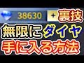 【荒野行動】最新！！裏ワザで無限にダイヤ手に入る方法！！無課金・課金でもダイヤ手に入る方法紹介！！[チート・グリッチなし]（バーチャルYouTuber)