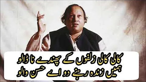 Hamain Zinda Rehna Do Aye Husn Walo by Nusrat Fate...