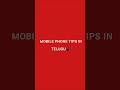 Mobile phone tips in telugu#mobiletips #TeluguTech #TechFun#telugutechfun