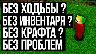 картинка: МАЙНКРАФТ БЕЗ КЛАВИАТУРЫ (БЕЗ ПЕРЕНАЗНАЧЕНИЙ) | SmallAnt перевод