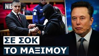 ΒΟΜΒΑ ΑΠΟ ΕΛΟΝ ΜΑΣΚ! Δείτε την νέα του δήλωση για τον Ηλία Κασιδιάρη και την ελληνική πολιτική