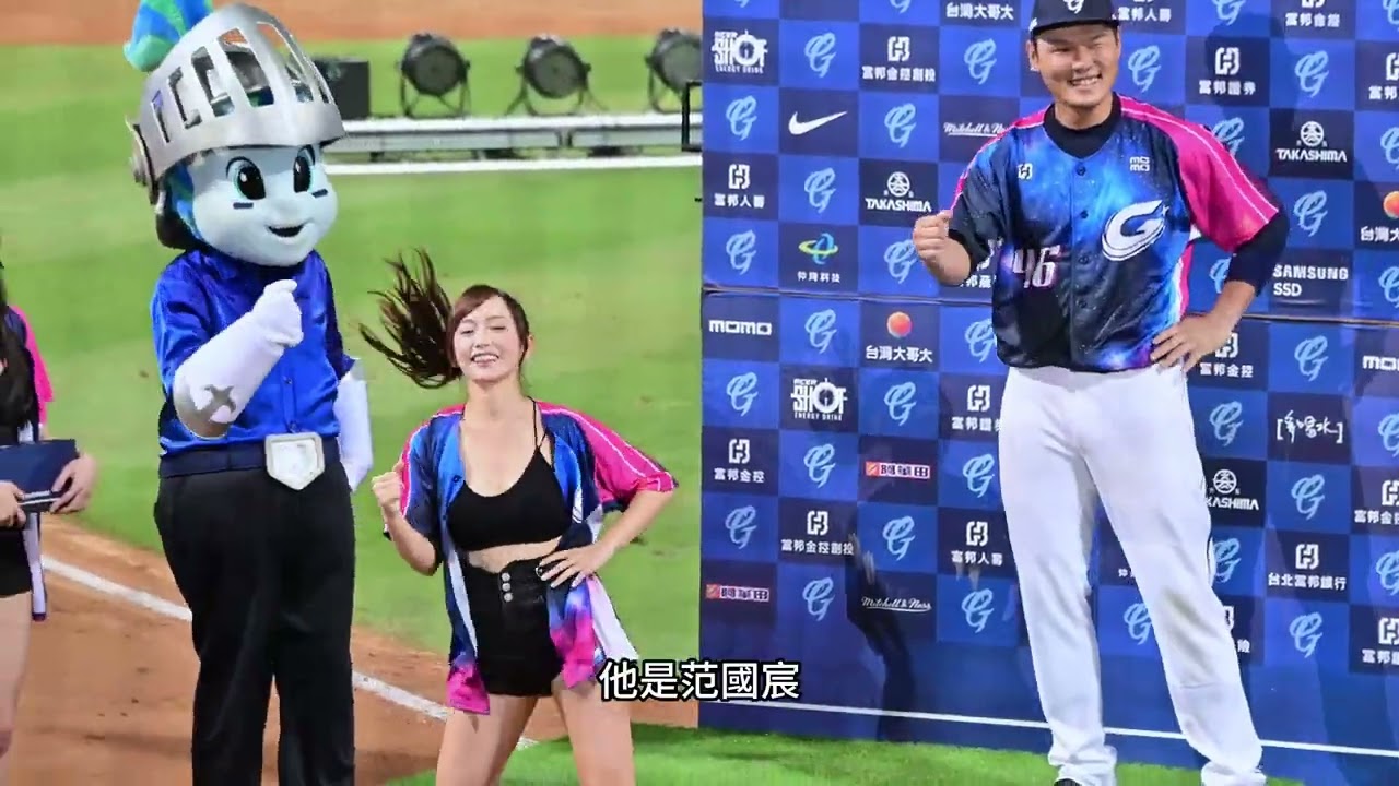 230909MVP46范國宸 +丹丹跳應援詞曲