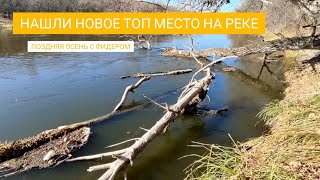 Река СЕВЕРСКИЙ ДОНЕЦ. Нашли новое ТОП место для рыбалки