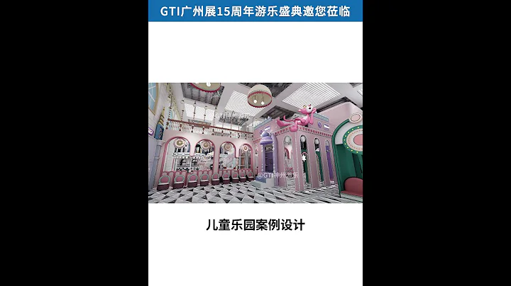 9月11-13日，廣州廣交會展館A區，#大千藝術 邀您出席 #第15屆GTI廣州遊樂展，展位號：3T09A - 天天要聞