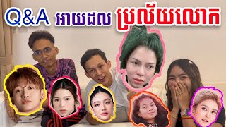 Q&A អាល័យអ្នកសួរ ខែសីហា