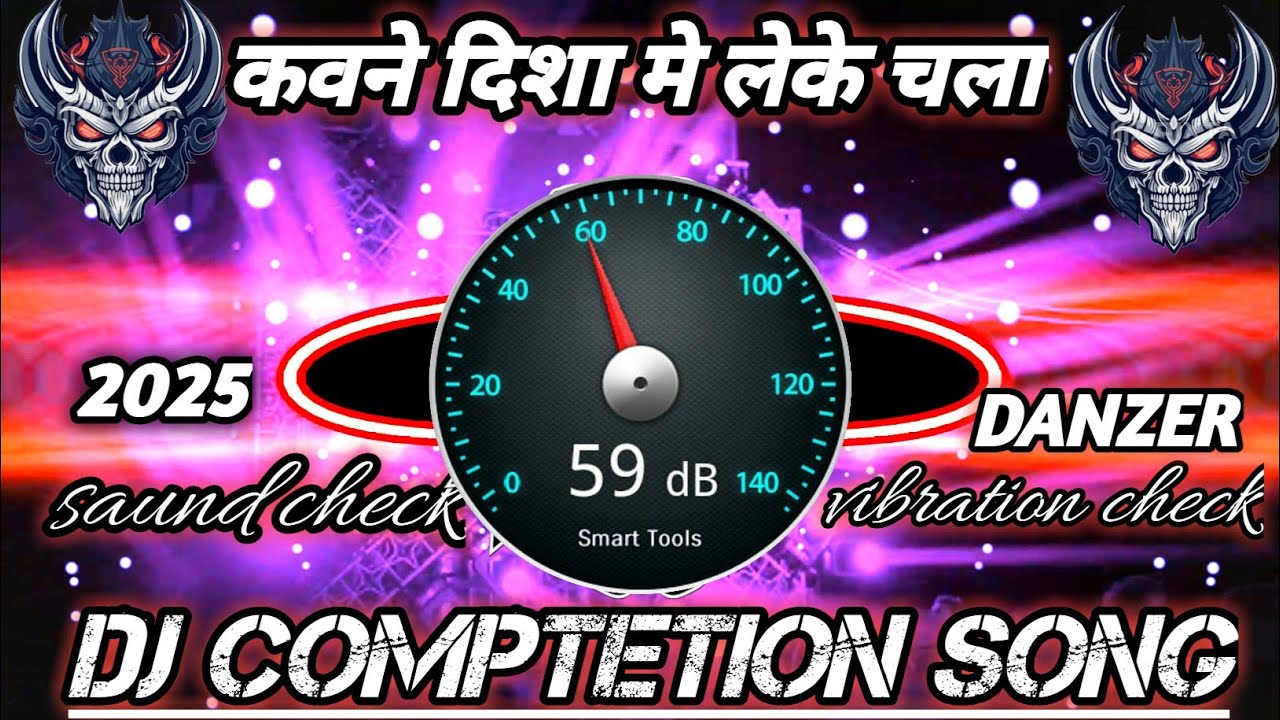 💖कवने दिशा मे लेके चला रे  ! 💯💥Dj Comptetion Vibration Saund Check Song ! Dj Rimix Hindi  Song !! 🔊