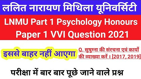 Lnmu Part 1 Psychology Honours Paper 1 VVI Question 2021 | Ba Part 1 Psychology Paper 1 VVI Question