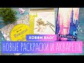 Хобби Влог # 12 / Пополнение коллекции и мои планы