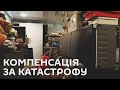 #Media_акцент. Компенсація за катастрофу