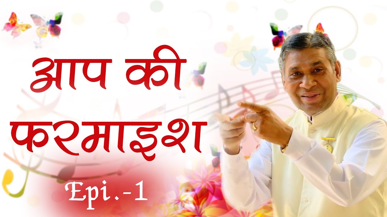 Music Godlywood की नयी पेशकश Aap Ki Farmaish सुनिए आपकी फरमाइश bk