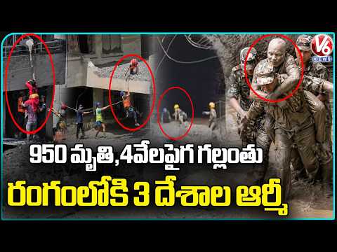 Rescue Operations Intensify in Nepal with Indian, Chinese Support | V6 News - V6NEWSTELUGU