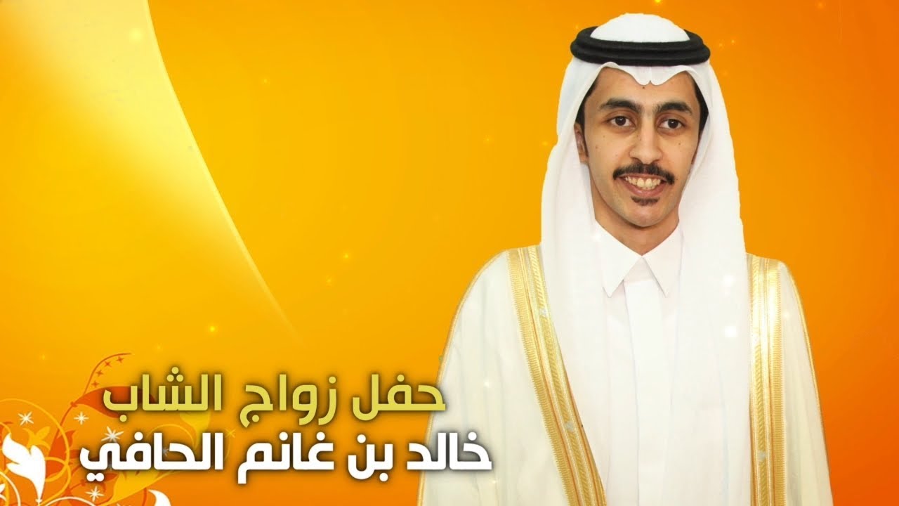 حفل زواج الشاب  خالد بن غانم الحافي - تغطية مجموعة فوتو تايم 21 الإعلامية