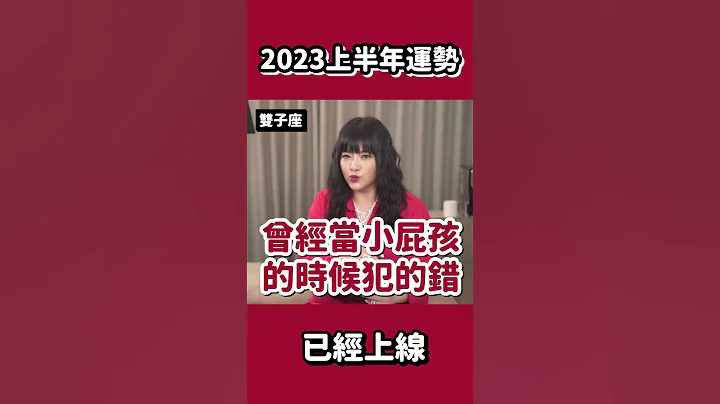 2023上半年運漏網鏡頭 #shorts #年運 - 天天要聞