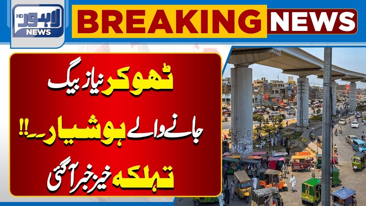 Road Closed | Heavy Fog In Lahore | Emergency Situation | Breaking News | Lahore News HD