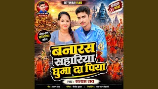 Banaras Sahariya Ghuma Da Piya