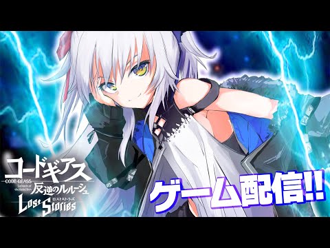 【コードギアス ナイトメア・サバイバー】チャレンジクエスト攻略の編成と立ち回り