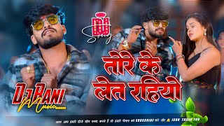 Tore Ke Let Rahiyo Dj Ashish Yadav Ka Gana New Dj Hard B Dj Raushan Raja