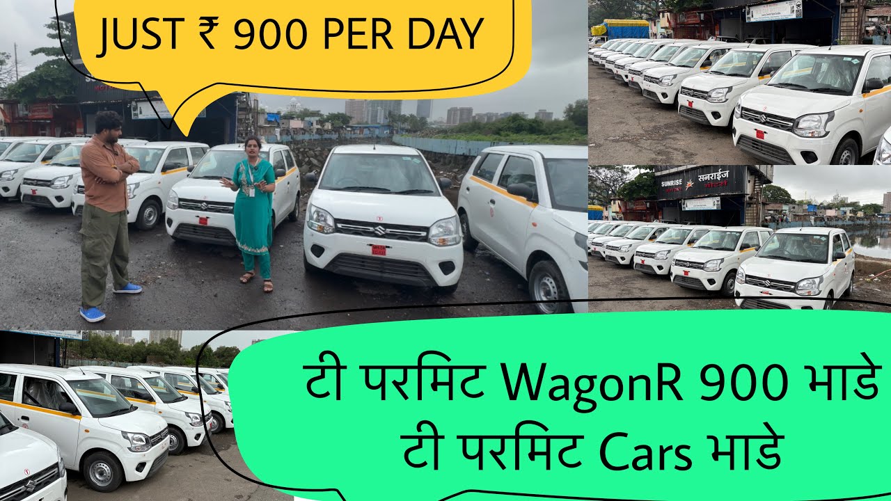 ₹ 900 Per Day Rent Wagonr | टी परमिट Cars भाडे | Best Rental Price in Mumbai for T- Permit