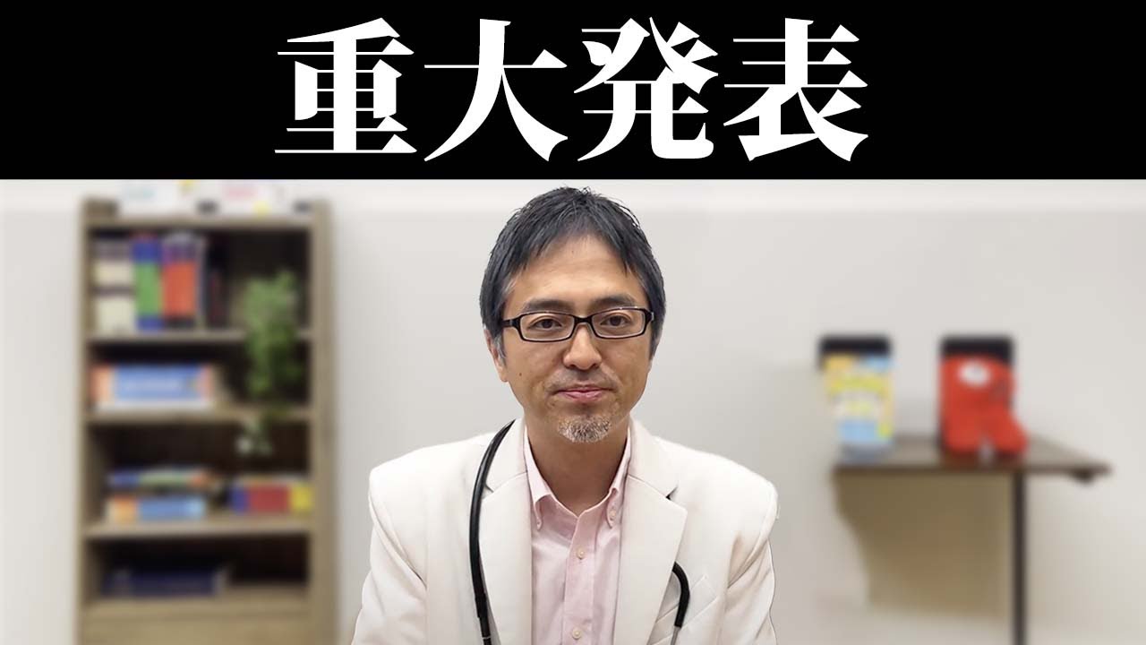 重大発表】イングリッシュ・ドクターから皆さんに大事なお知らせが