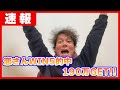 【遂に!!】WIN5的中!!恋さんが喜びを語ります!!