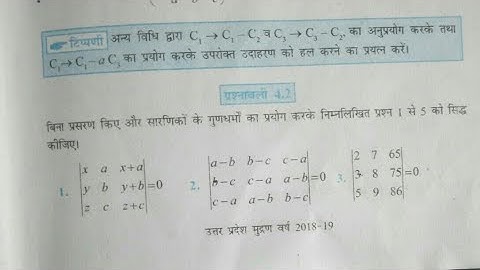 One shot Ex 4.2 Class12th /Determinants /Class 12 One shot Ex 4.2 math /Ex 4.2 Class12 in One shot