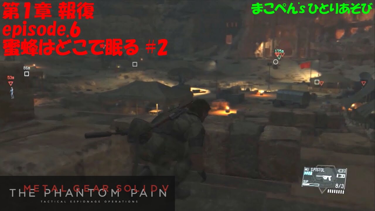 Metal Gear Solid 5 Ep 6 蜜蜂はどこで眠る 2 Youtube Metal Gear Solid 5 Ep 6 蜜蜂はどこで眠る 2 Youtube