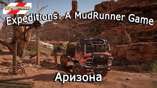 Expeditions: A Mudrunner Game - Округ Коконино, Аризона