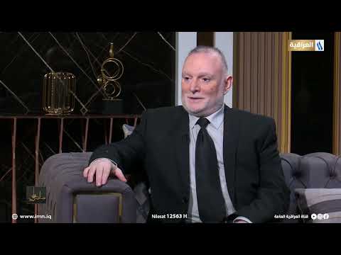كيف كانت علاقة د محمد عيسى الخاقاني مع العالم علي الوردي صالون علي وجيه