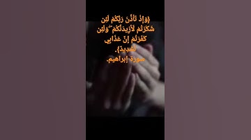سورة إبراهيم بصوت طارق محمد ♥️