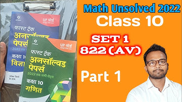 Math Unsolved 2022 | Class 10 | Set 1 822 (AV) Part 1 | Rohit Kumar Sir