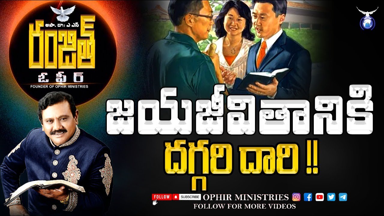 01-Nov-2015 | జయజీవితానికి దగ్గరి దారి !! | Sunday Second Message | Apo  Dr A S Ranjeet Ophir