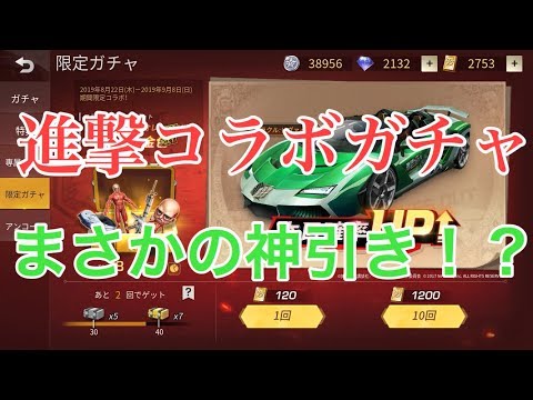 【荒野行動】進撃コラボガチャ計51連回したらまさかの神引き!?