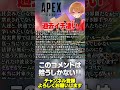 このコメントはさすがに見逃す訳にいかなかった…【 APEX のったん エペ解説 】#apex #apexlegends #のったん #エペ解説 #のコメ