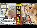 パッパがChatGPTにハマって仕事をAIに任せた末路... #猫ミーム #猫マニ