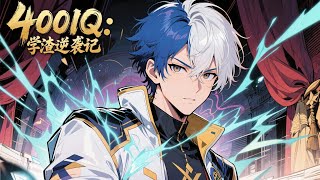 【FULL】《400IQ: The Underachiever's Comeback》#Original Animation screenshot 3