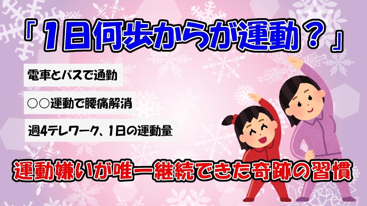 【有益】運動不足って？運動嫌いも続けられる習慣があった！【ガルちゃんまとめ】