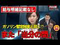 【給与明細の罠】知らずに20年奪われる防衛税!命を見捨てる縦割り行政の闇を梅村みずほが暴く