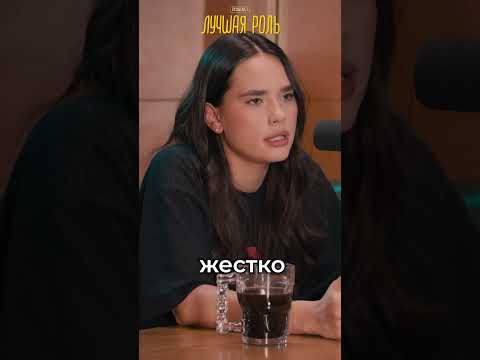 Ася Резник про фильм Непослушная