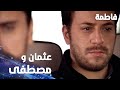 مسلسل فاطمة مقطع من الحلقة 34 Fatmagül ün Suçu Ne عثمان و مصطفى في نفس السيارة 