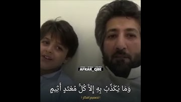 سوره المطففين || الذين يكذبون بيوم الدين ‏ومايكذب به الا كل معتد اثيم || نايف بن زياد صووت روعه 😍